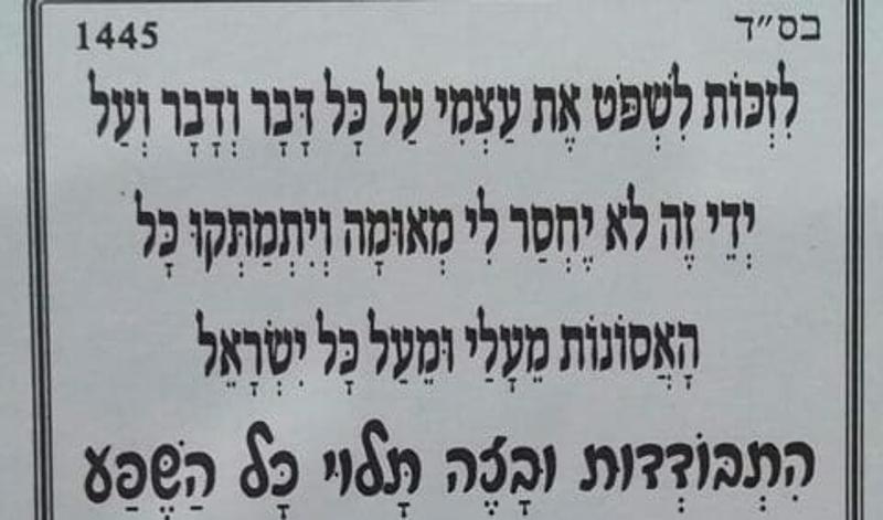 לזכות לשפוט את עצמי - תפילה של הגה"צ הרב אליעזר ברלנד שליט"א