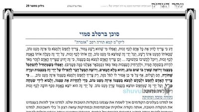 עלון עיקר הצדיק - פרשת מטות תשפ"ב