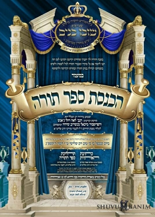 Join the Torah Dedication with Shuvu Banim Tomorrow, Tuesday 6 PM