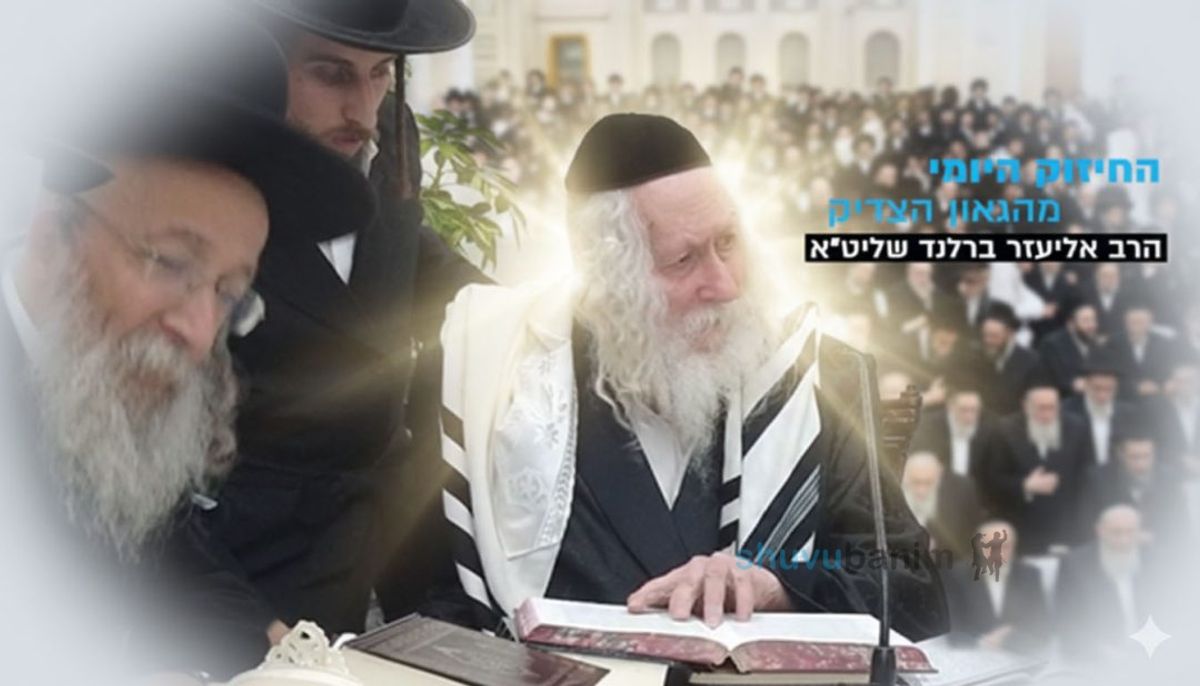 איך להתפלל בכדי שהתפילות יענו - החיזוק היומי מהגה"צ הרב אליעזר ברלנד שליט"א