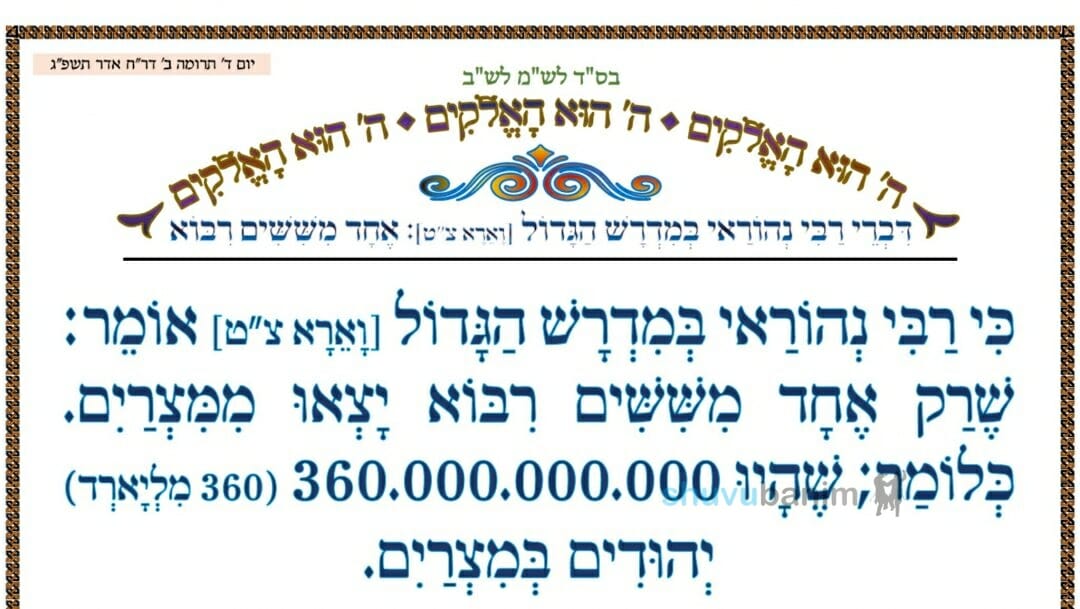 סוד "אחד מששים רבוא" • המאמר היומי מאת הגה"צ רבי אליעזר ברלנד שליט"א