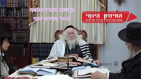 קדושת הארץ נפגמה אחרי מכירת יוסף - החיזוק היומי מהגה"צ הרב אליעזר ברלנד שליט"א