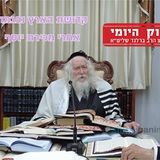 קדושת הארץ נפגמה אחרי מכירת יוסף - החיזוק היומי מהגה"צ הרב אליעזר ברלנד שליט"א