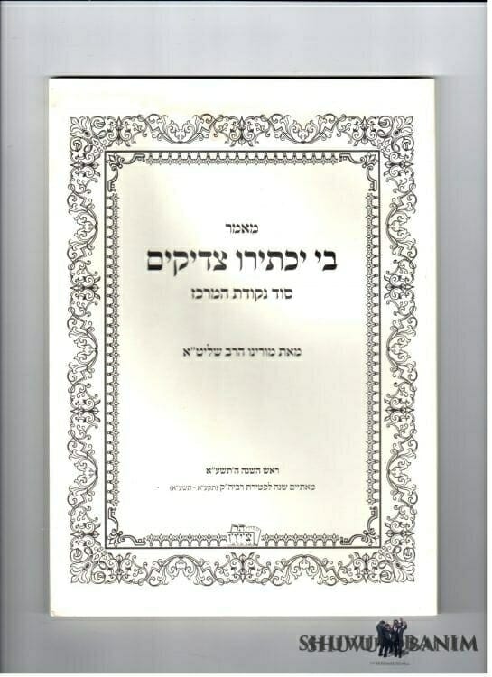 All the Secrets of Rosh Hashanah – Rabbi Eliezer Berland shlit”a