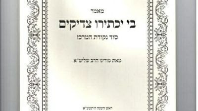All the Secrets of Rosh Hashanah – Rabbi Eliezer Berland shlit”a