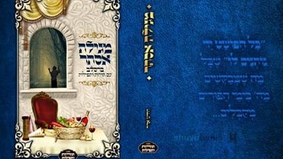 מגבית חשובה להוצאת מגילת אסתר ברסלב עם תורות ותפילות של הגה"צ הרב אליעזר ברלנד שליט"א