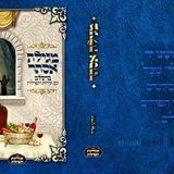 מגבית חשובה להוצאת מגילת אסתר ברסלב עם תורות ותפילות של הגה"צ הרב אליעזר ברלנד שליט"א