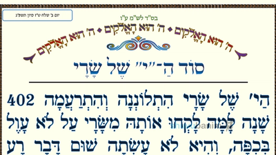 סוֹד הַ"י" שֶׁל שָׂרַי • המאמר היומי מהגה"צ רבי אליעזר ברלנד שליט"א