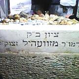 שני חמישי ושני - תפילה חדשה מהגה"צ רבי אליעזר ברלנד שליט"א לציון ר' משה גדליה מזוועהיל זיע"א