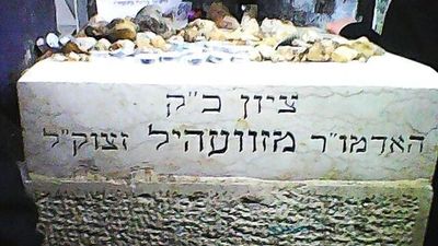 שני חמישי ושני - תפילה חדשה מהגה"צ רבי אליעזר ברלנד שליט"א לציון ר' משה גדליה מזוועהיל זיע"א