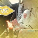 וּבוֹ תִּנָּשֵׂא מַלְכוּתֶךָ • סיקור נרחב מימי ראש השנה בצילו של הגה"צ רבי אליעזר ברלנד שליט"א • חלק ב'