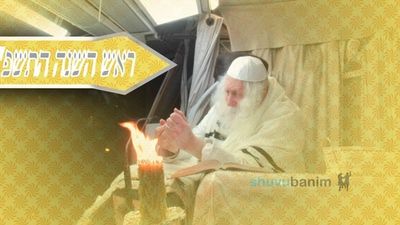 וּבוֹ תִּנָּשֵׂא מַלְכוּתֶךָ • סיקור נרחב מימי ראש השנה בצילו של הגה"צ רבי אליעזר ברלנד שליט"א • חלק ב'