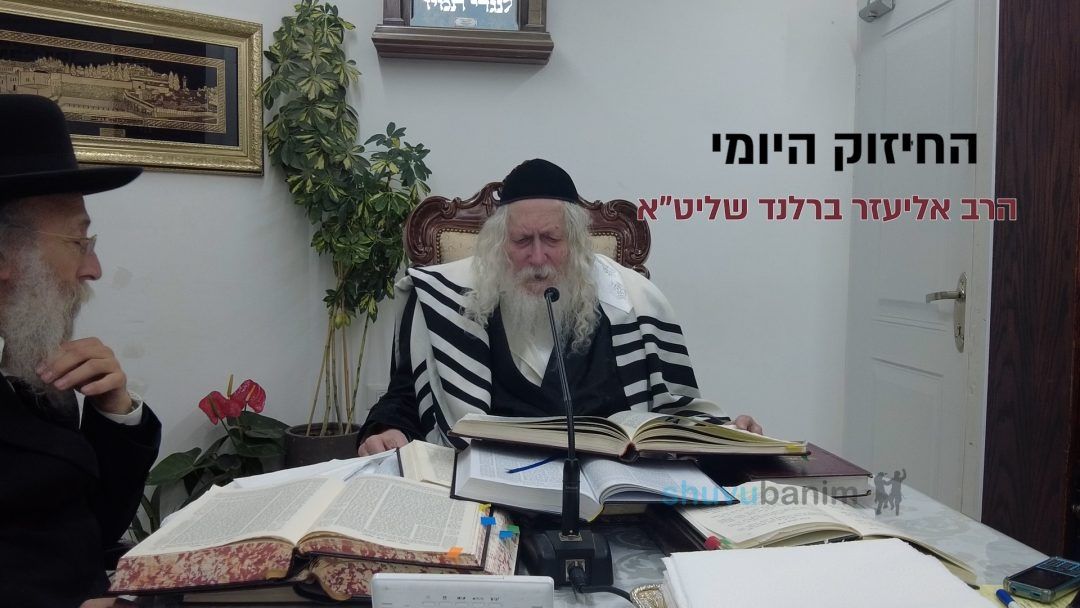 כח התפילה והבקשה - החיזוק היומי מהגה"צ הרב אליעזר ברלנד שליט"א