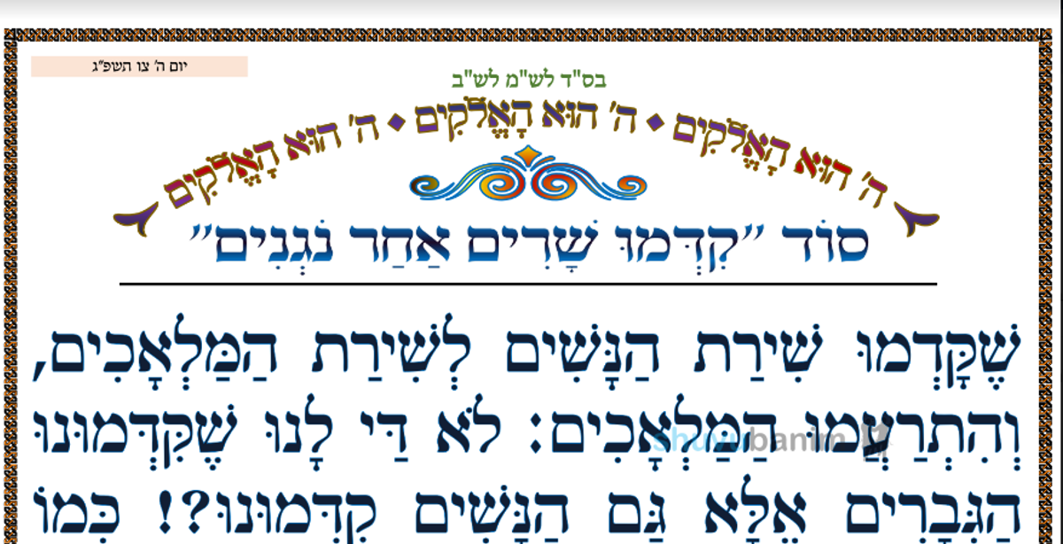 "סוד קדמו שרים אחר נוגנים" • המאמר היומי מהגה"צ רבי אליעזר ברלנד שליט"א