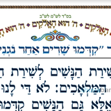 "סוד קדמו שרים אחר נוגנים" • המאמר היומי מהגה"צ רבי אליעזר ברלנד שליט"א