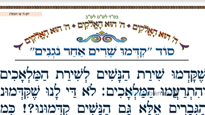 "סוד קדמו שרים אחר נוגנים" • המאמר היומי מהגה"צ רבי אליעזר ברלנד שליט"א