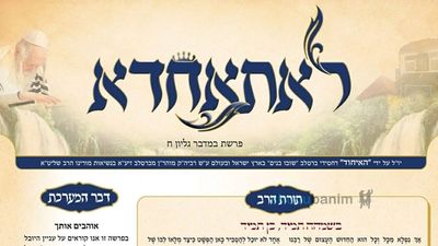 העלון לאתאחדא - פרשת במדבר