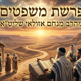 Strengthening Emunah (Faith) in Times of Descent: How to Maintain Spiritual Stability Even in Hard Times — “And These Are the Laws You Shall Place Before Them”