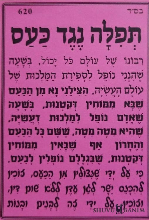 Side one of scanned hebrew prayer against anger