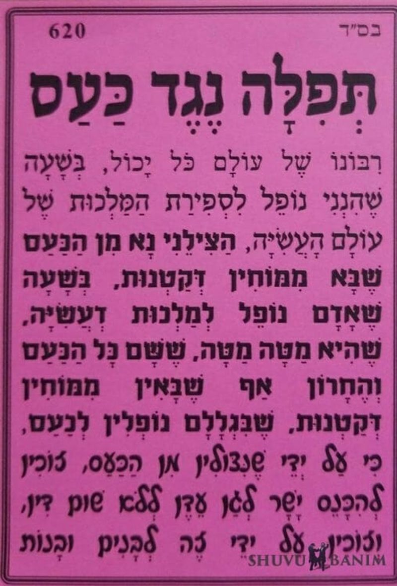 Side one of scanned hebrew prayer against anger
