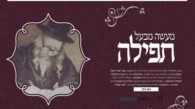 מעשה מבעל תפילה - מתוך ירחון התחדשות טבת תשפ"א