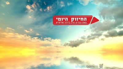 צריך לסתום את הפירצה - החיזוק היומי מהגה"צ הרב אליעזר ברלנד שליט"א