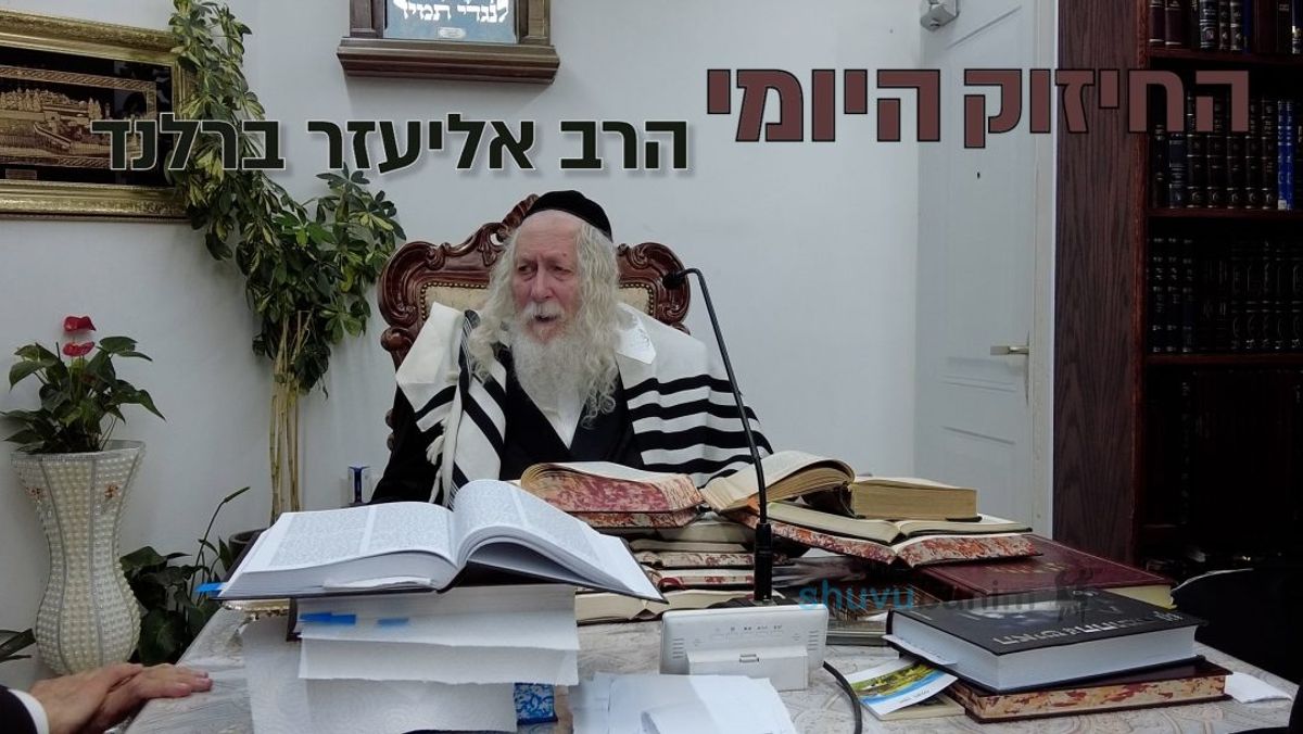 אישה מעצמה תמיד תהיה יראת שמיים | החיזוק היומי מהגה"צ הרב אליעזר ברלנד שליט"א