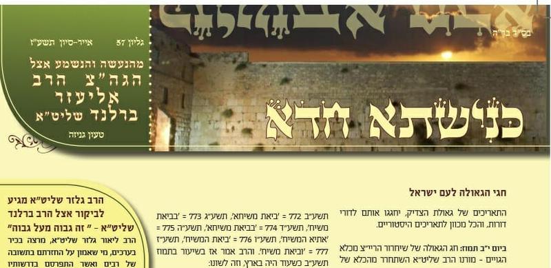 עלון כנישתא חדא 57 - כל המאורעות וההתרחשויות סביב הגעתו של הגה"צ הרב אליעזר