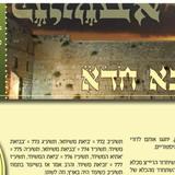 עלון כנישתא חדא 57 - כל המאורעות וההתרחשויות סביב הגעתו של הגה"צ הרב אליעזר ברלנד שליט"א