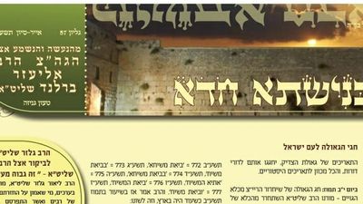 עלון כנישתא חדא 57 - כל המאורעות וההתרחשויות סביב הגעתו של הגה"צ הרב אליעזר ברלנד שליט"א