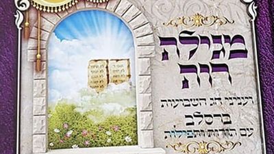 הספר מגילת רות וענייני חג השבועות ברסלב עם תורות ותפילות