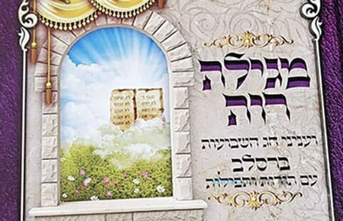 הספר מגילת רות וענייני חג השבועות ברסלב עם תורות ותפילות