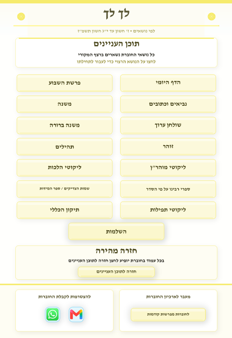 אוצרות יהודים גיליון 842 — פרשת לך לך