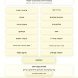 Otzrot Yehudim Número 842 — Parashat Lej Lejá