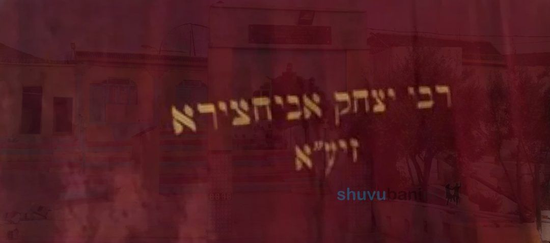 לְךָ רַבִּי יִצְחָק אַבּוּחָצִירָא, שֶׁתָּחִישׁ אֶת הַגְּאֻלָּה • תפילה נוראה מהגה"צ רבי אליעזר ברלנד שליט"א לציון מחבר הפיוט 'אעופה אשכונה'
