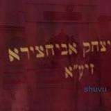 לְךָ רַבִּי יִצְחָק אַבּוּחָצִירָא, שֶׁתָּחִישׁ אֶת הַגְּאֻלָּה • תפילה נוראה מהגה"צ רבי אליעזר ברלנד שליט"א לציון מחבר הפיוט 'אעופה אשכונה'