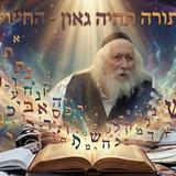 תלמד תורה תהפוך לגאון - החיזוק היומי מהגה"צ הרב אליעזר ברלנד שליט"א