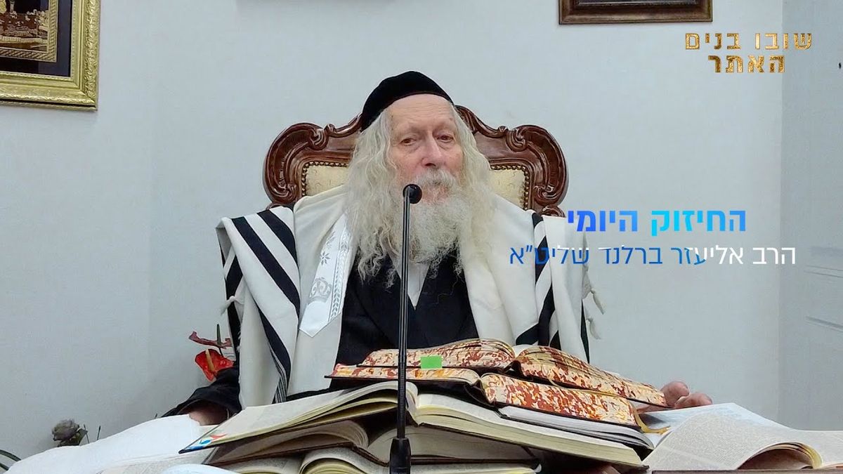 אין השגה בשכר המקדשים שם שמיים: החיזוק היומי מהרב אליעזר ברלנד שליט"א