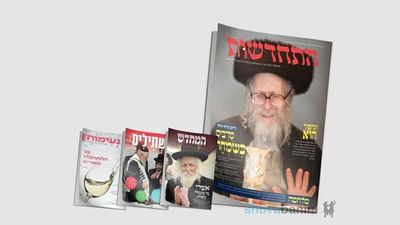 יצא לאור גיליון 'התחדשות' מרהיב מוגדל לחג הפורים - בתוספת שלושה מוספים