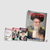 יצא לאור גיליון 'התחדשות' מרהיב מוגדל לחג הפורים - בתוספת שלושה מוספים