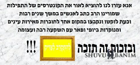 קחו חלק במפעל האדיר של הפצת התפילות של הגה"צ הרב אליעזר ברלנד שליט"א