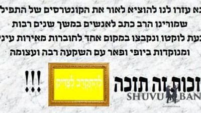 קחו חלק במפעל האדיר של הפצת התפילות של הגה"צ הרב אליעזר ברלנד שליט"א