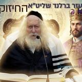 לגלות את התכלית של חיינו - החיזוק היומי מהגה"צ הרב אליעזר ברלנד שליט"א