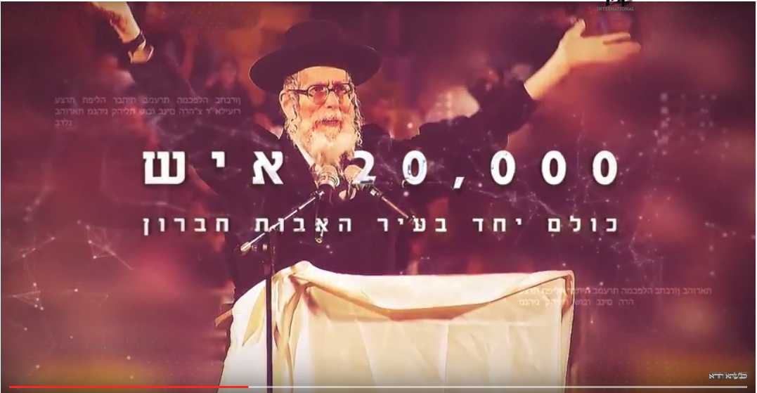 צפו: עצרת הרבבות בחברון היום בלילה יום חמישי 21/7/2016