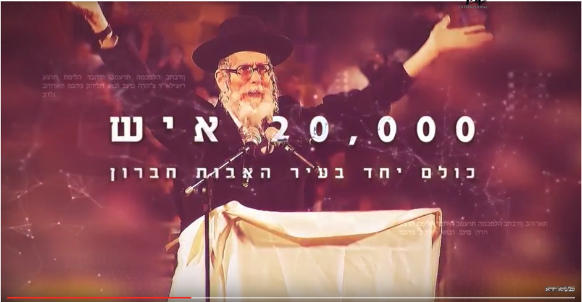 צפו: עצרת הרבבות בחברון היום בלילה יום חמישי 21/7/2016