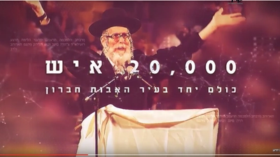 צפו: עצרת הרבבות בחברון היום בלילה יום חמישי 21/7/2016
