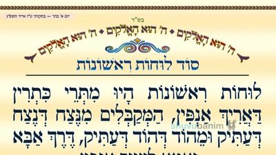 סוד לוחות ראשונות • המאמר היומי מהגה"צ רבי אליעזר ברלנד שליט"א