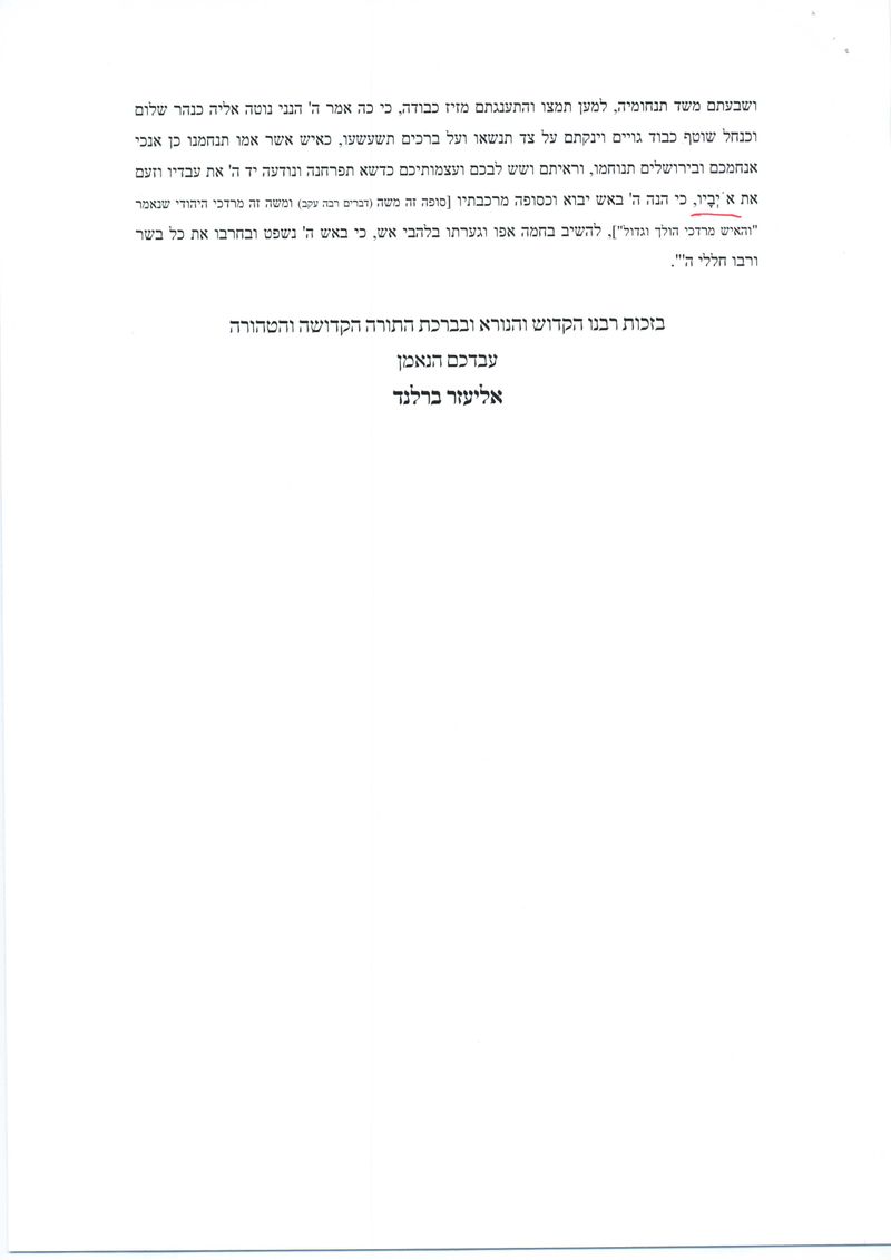 תפילה ליארצייט 100 לר' אברהם בן ר' נחמן מאת הגה