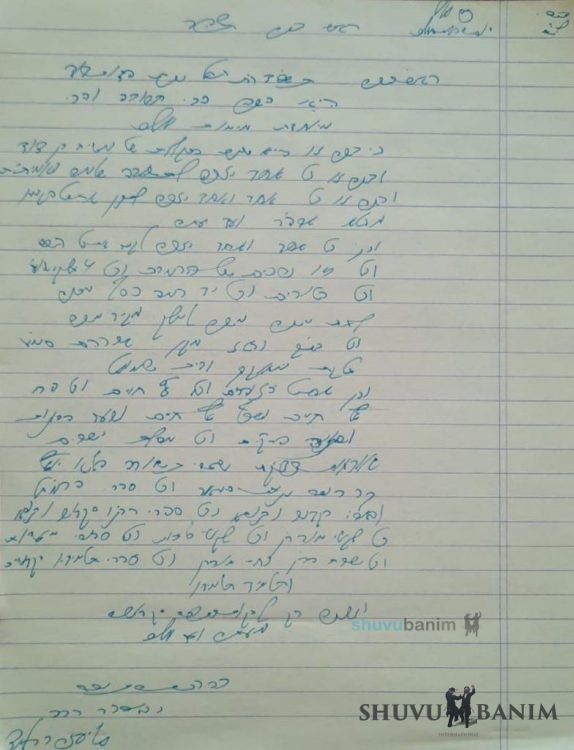 Ma'amar for the New Year from R' Berland Shlit"a β’ First Picture from His Present Location