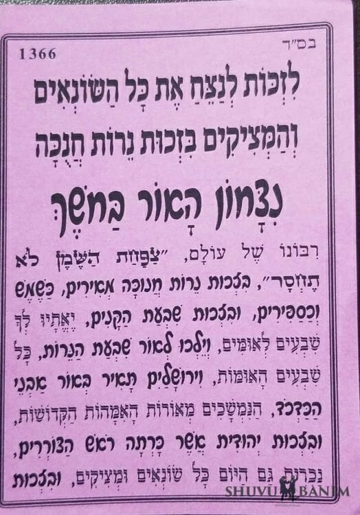 #1366 Prayer for the victory of light over darkness